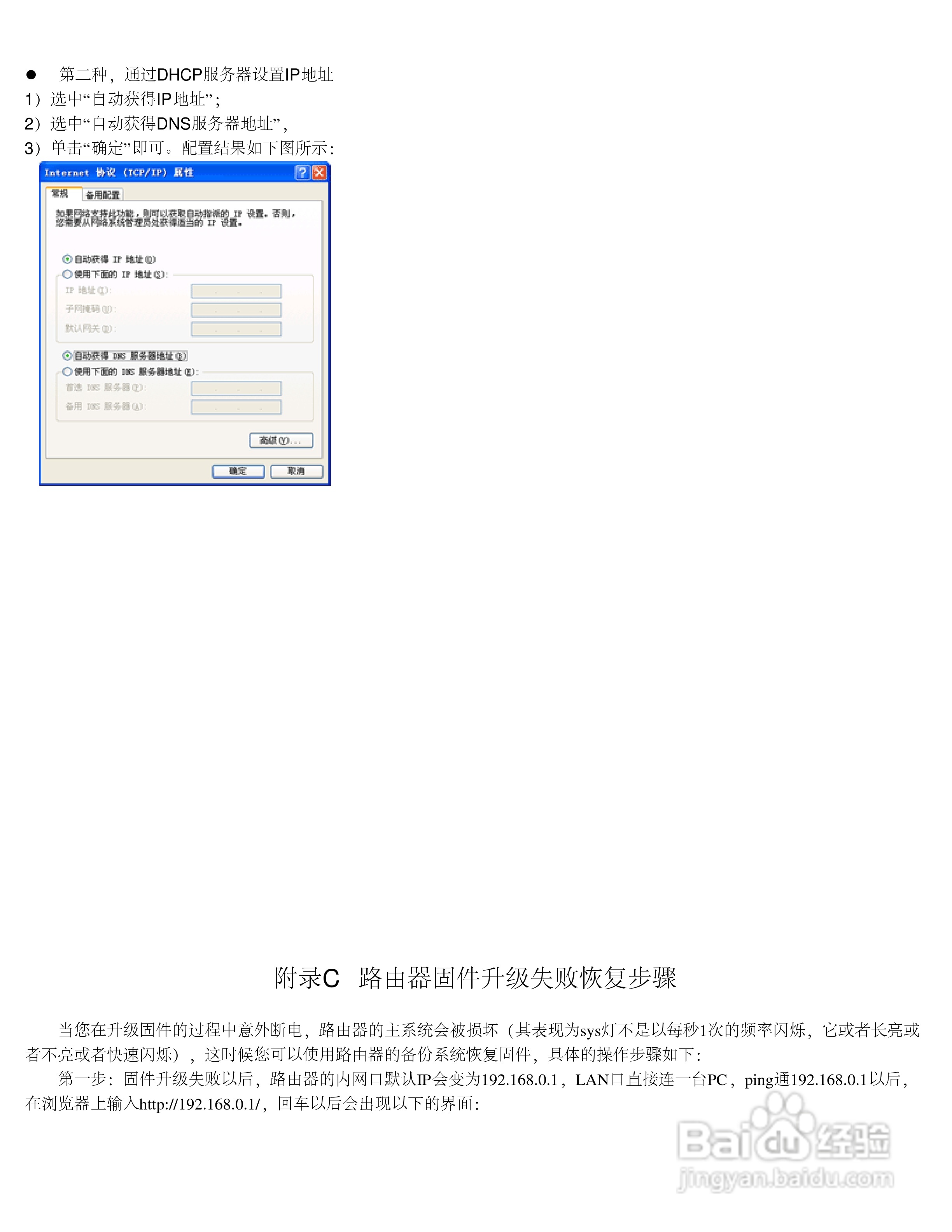 飞鱼星VE1260路由器使用说明书:[10]