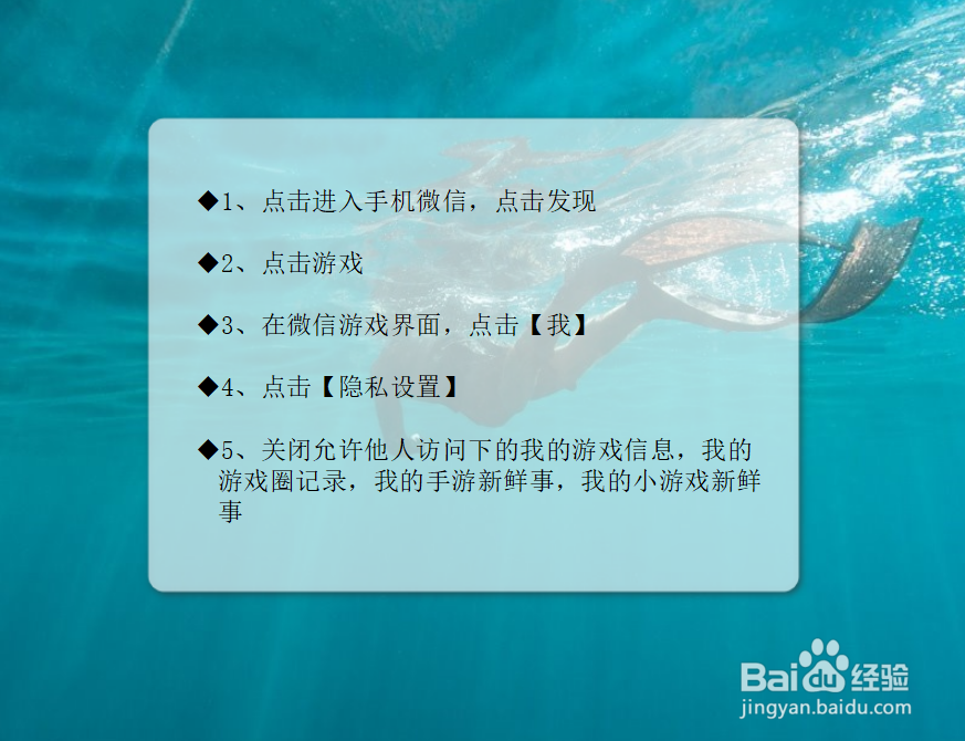 不想让别人知道我的游戏动态，怎么办？