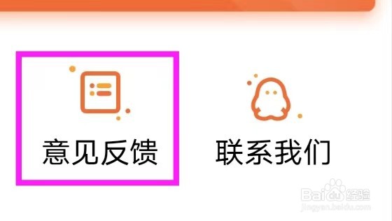 智能证件照生成器怎样查看意见反馈
