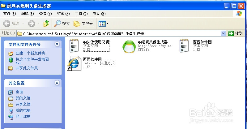 怎么设置透明qq头像