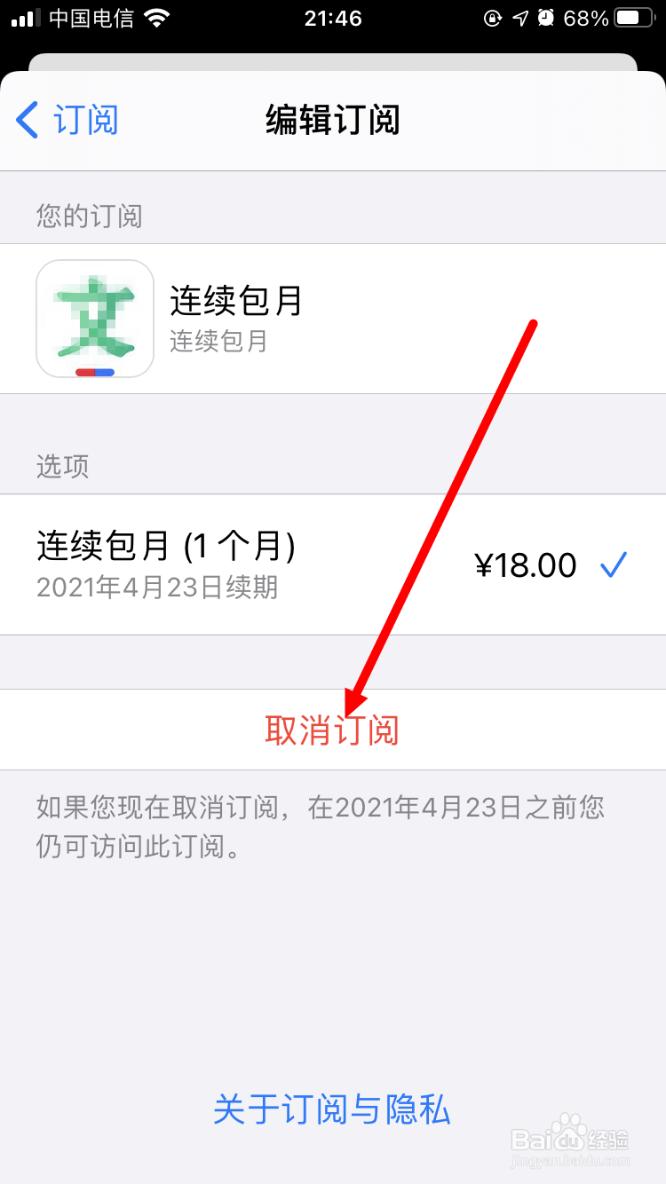 苹果手机怎么关掉自动续费项目