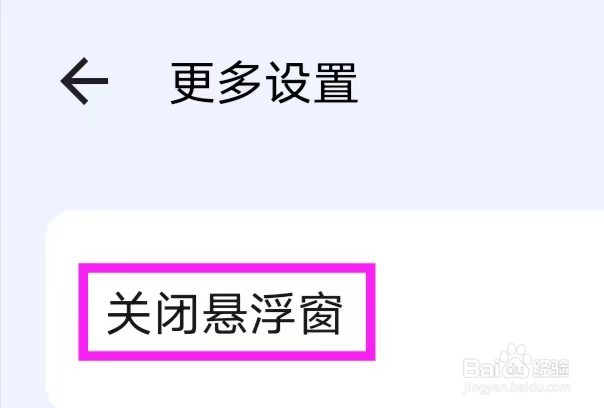 一键去水印王如何关闭悬浮窗