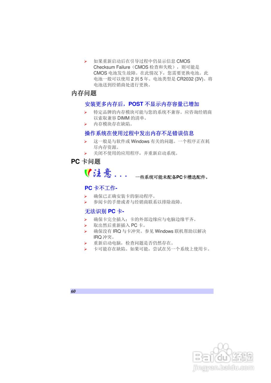 精英ECS V10IS2笔记本电脑说明书:[7]