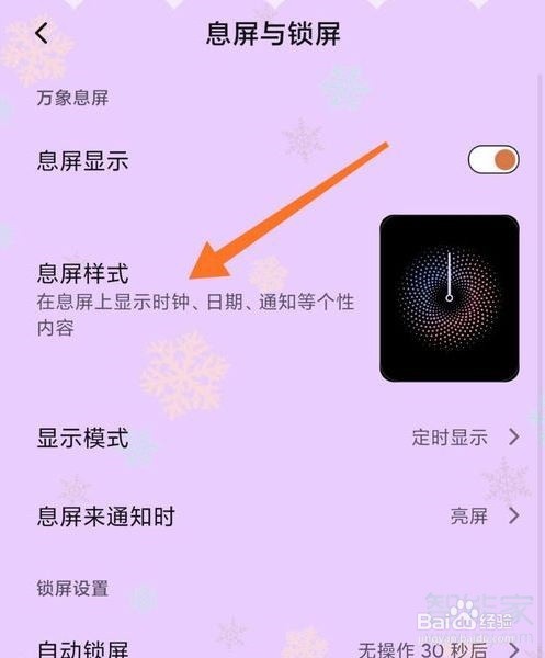 小米miui11息屏显示时间如何设置