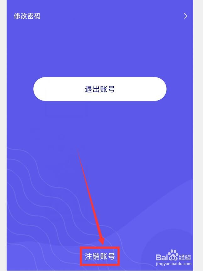 你说我猜APP怎么注销账号