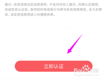 抖狸怎么实名认证