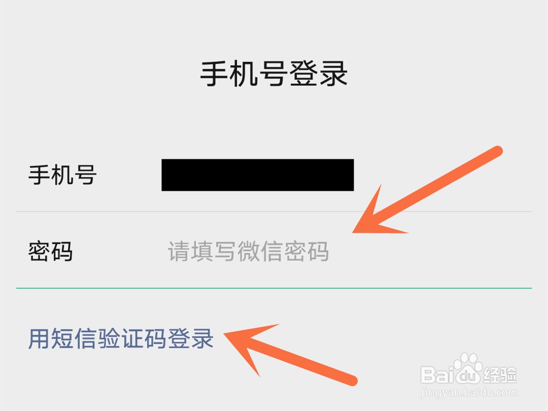 新手机怎么登录原来的微信