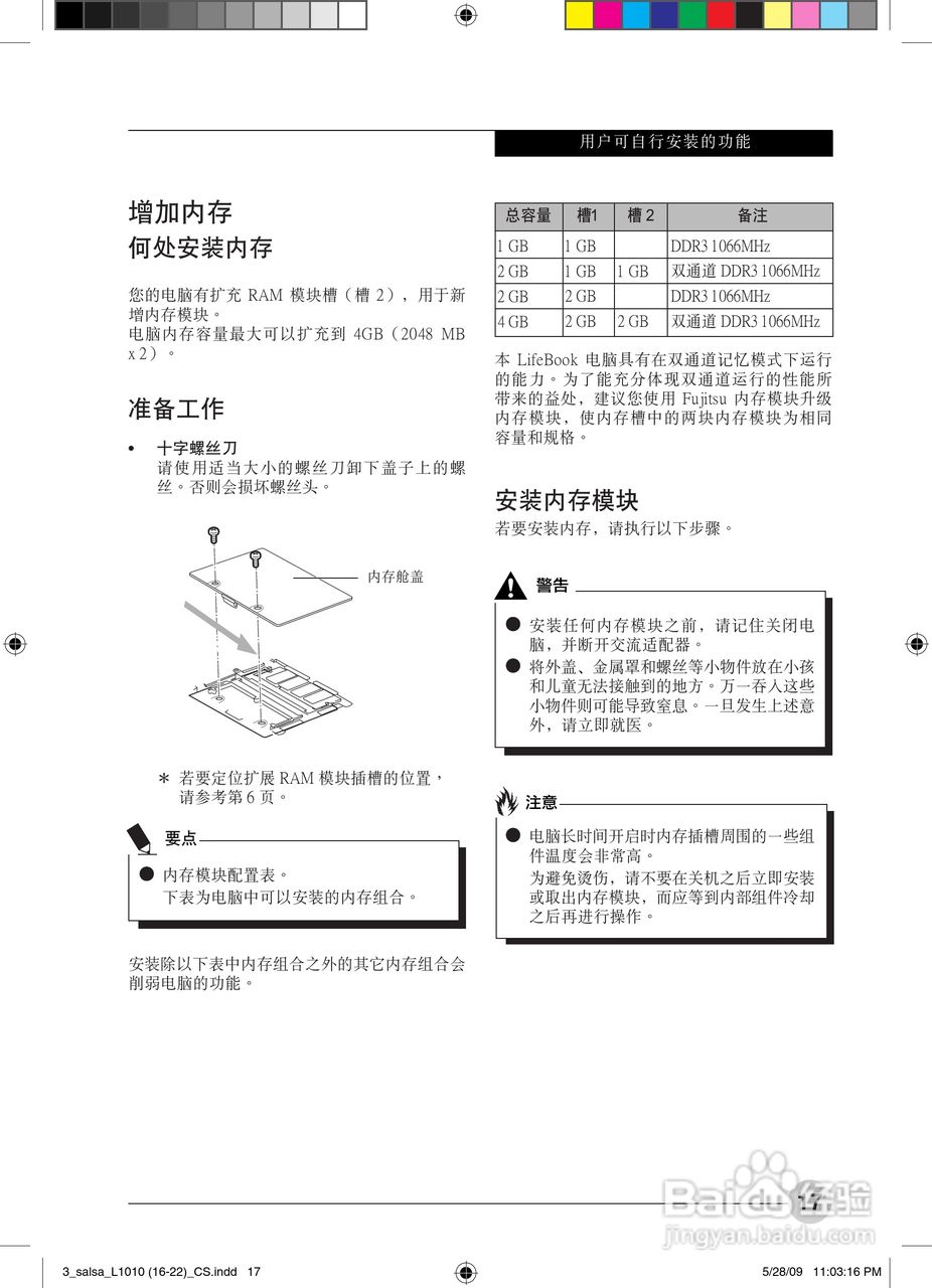 富士通L1010笔记本电脑使用说明书:[3]