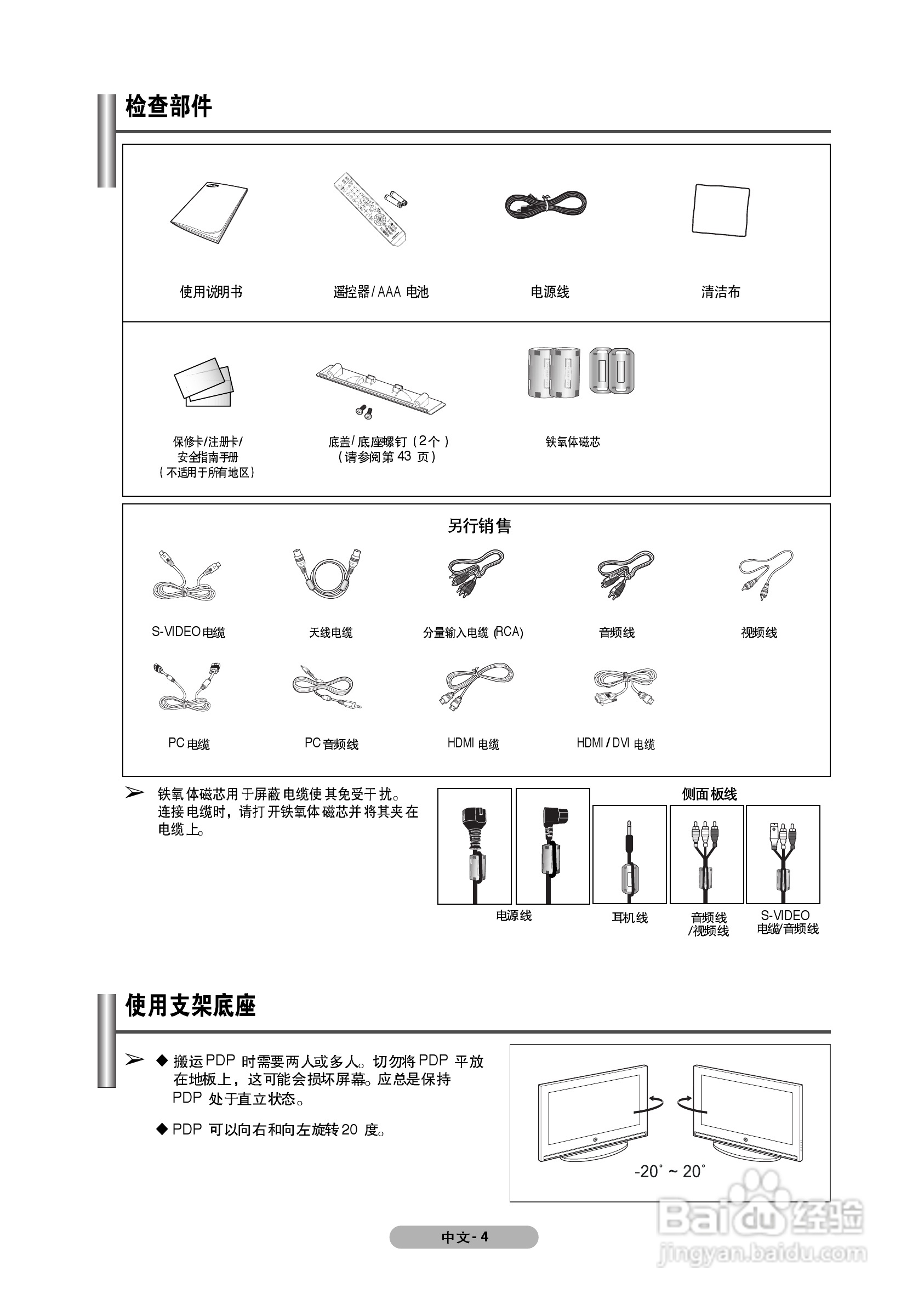 三星PS-50Q91H等离子彩电使用说明书:[1]