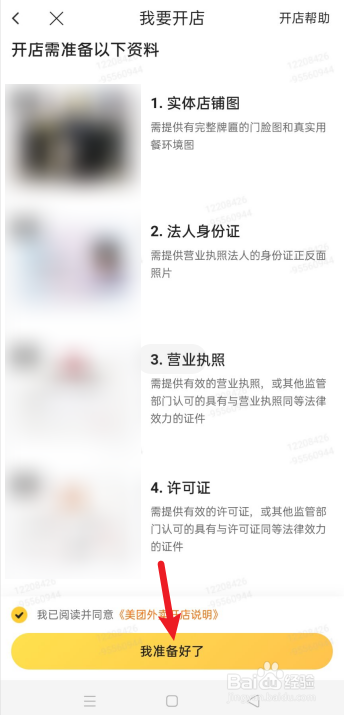 如何申请加入美团外卖商家