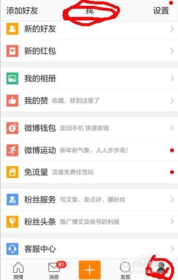 如何在微博理财中提现