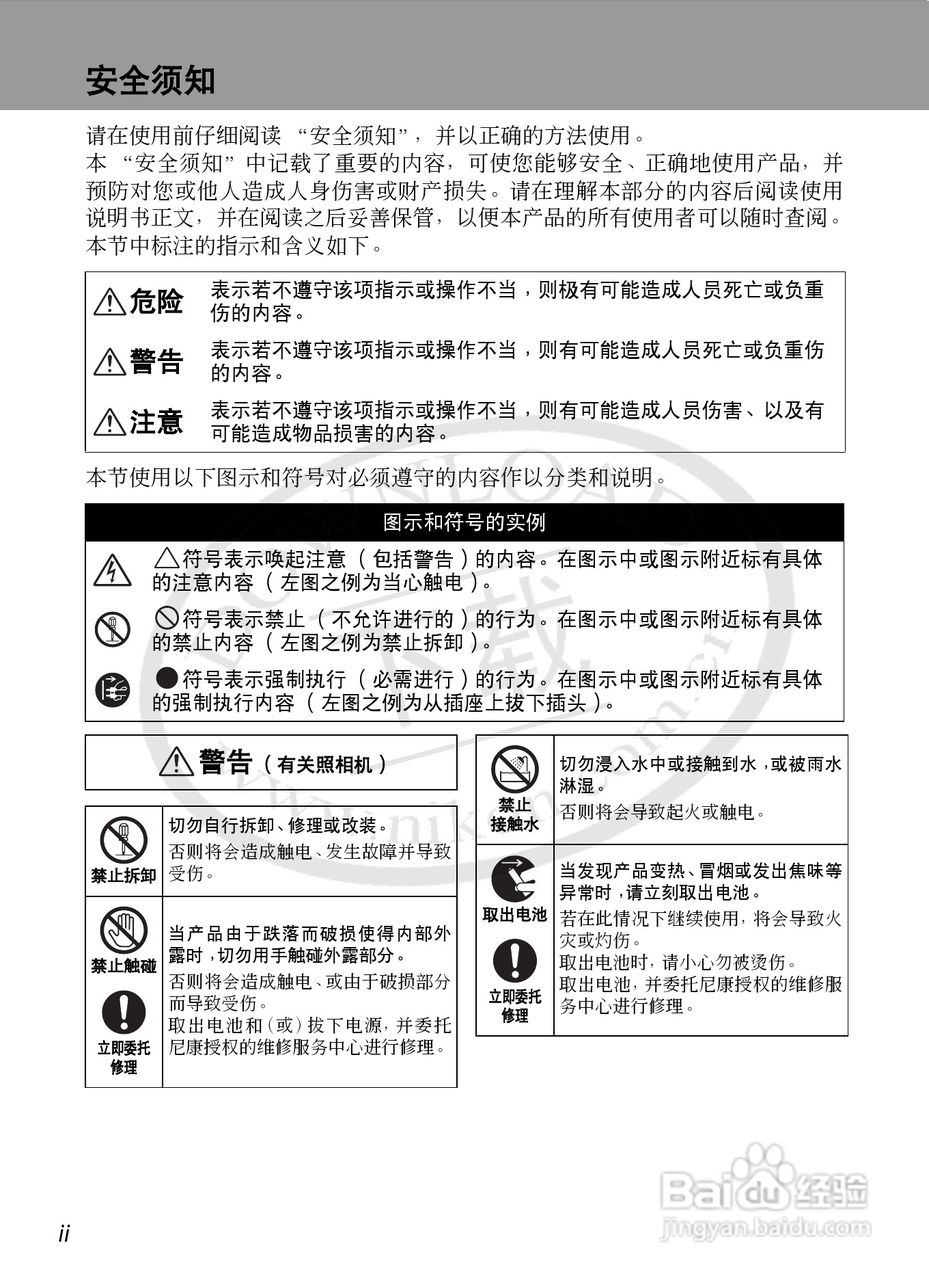 尼康S8000数码相机使用说明书:[1]