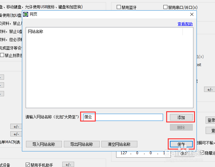 企业网络如何禁止微云？