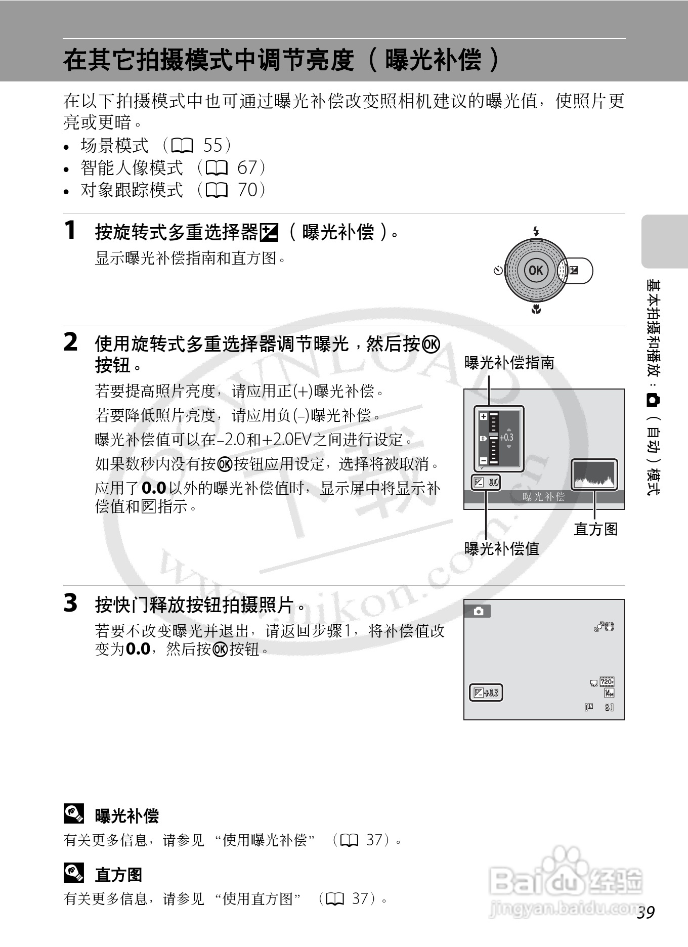 尼康S8000数码相机使用说明书:[6]