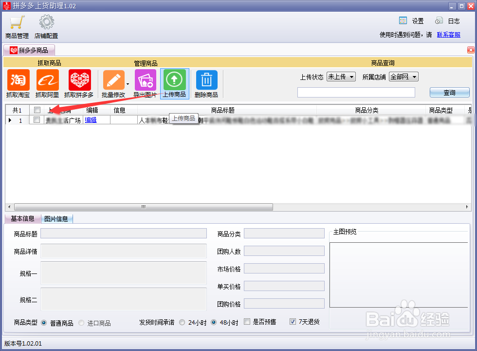 拼多多怎么上传产品。