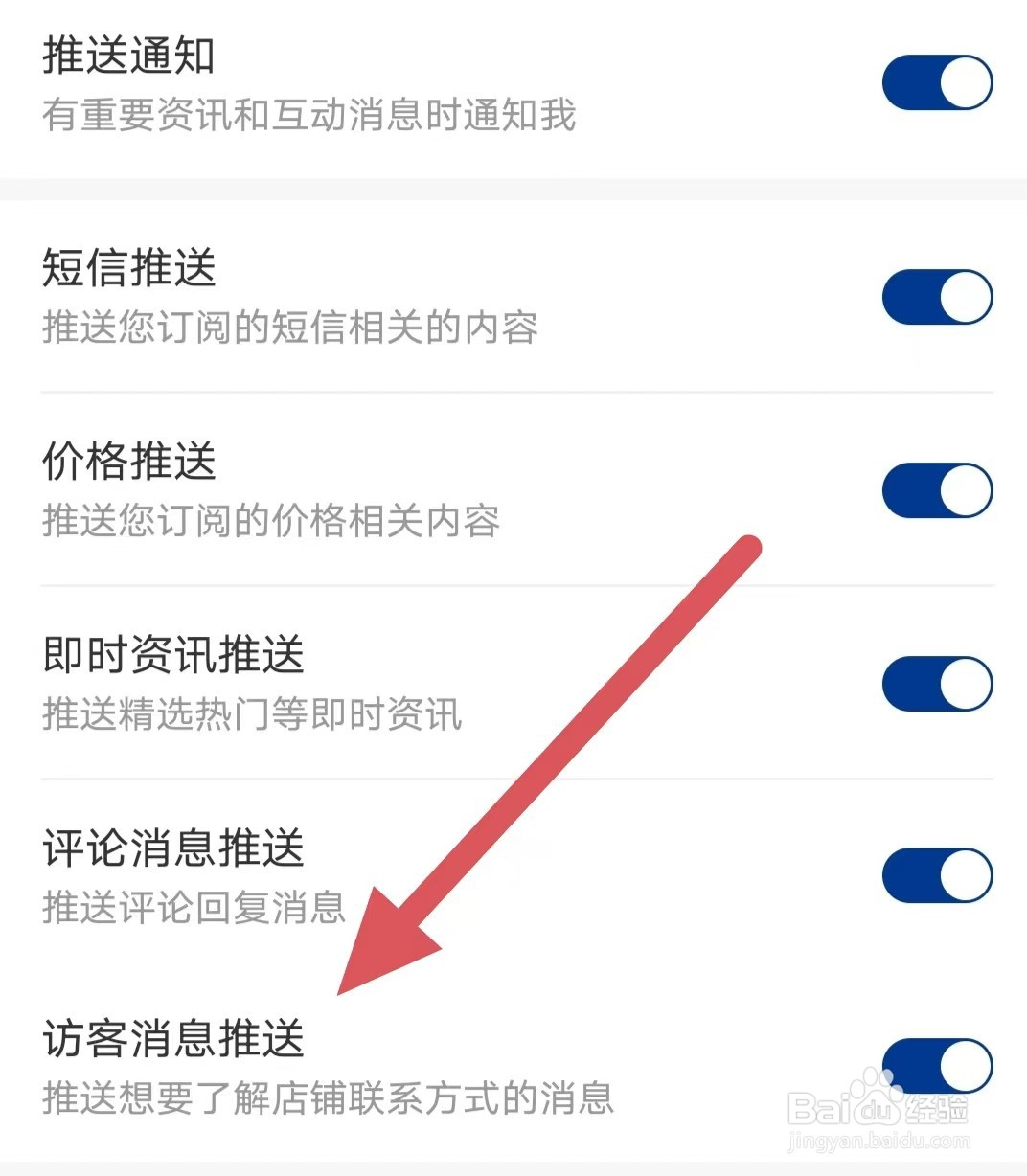 我的钢铁如何开启访客消息推送？