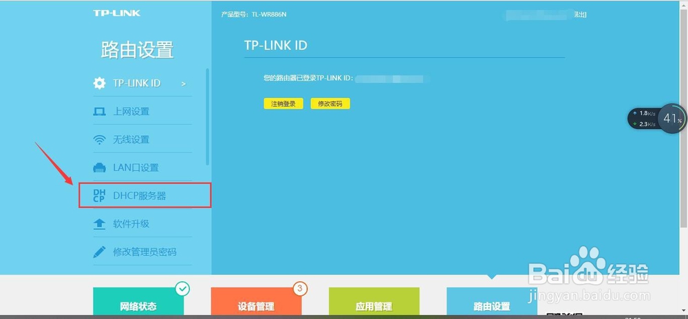 自动获取IP失败怎么办？路由器DHCP服务如何设置