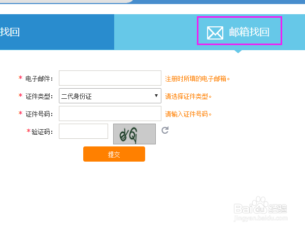 12306如何用邮箱找回密码