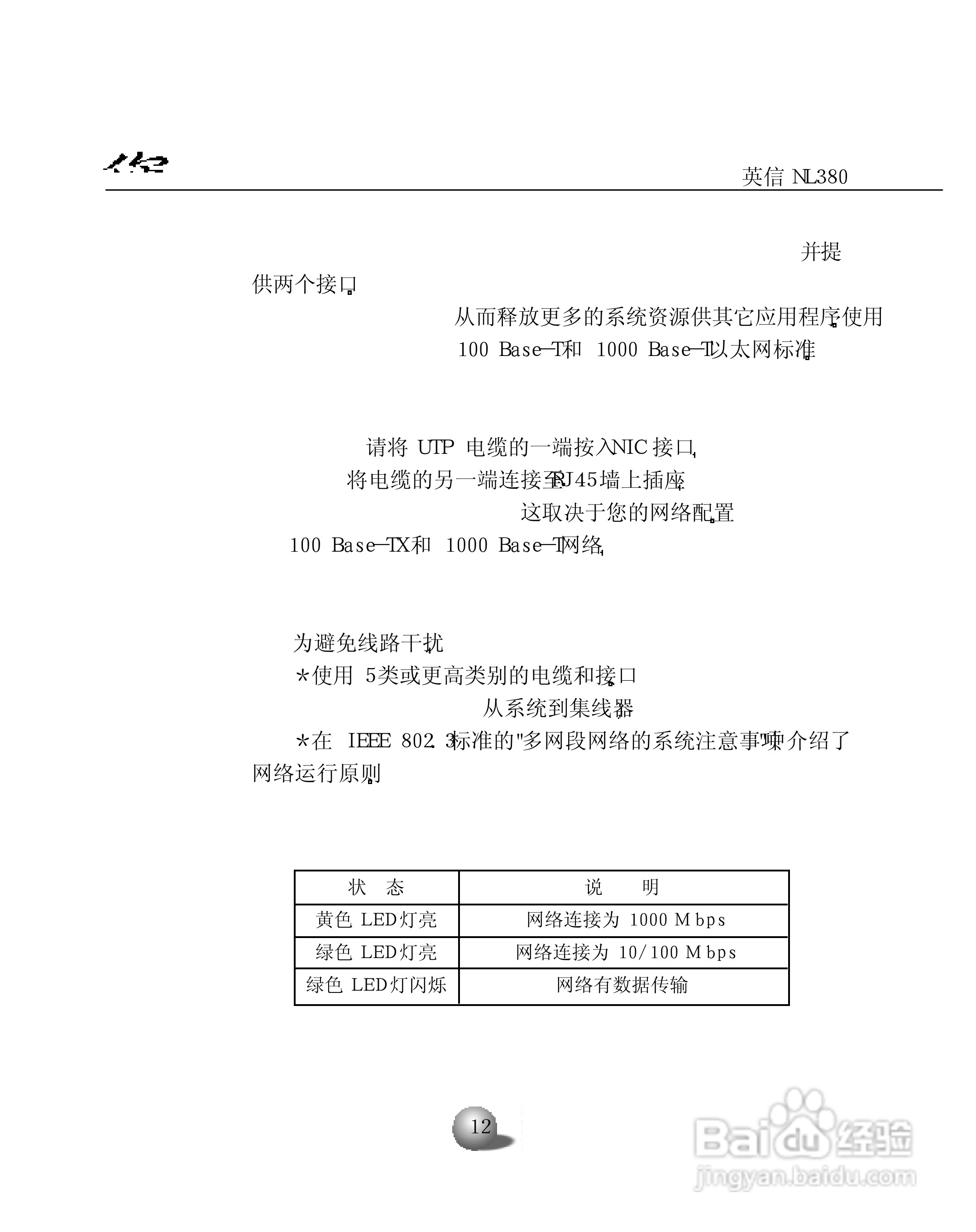 浪潮英信服务器NL380用户手册说明书:[2]