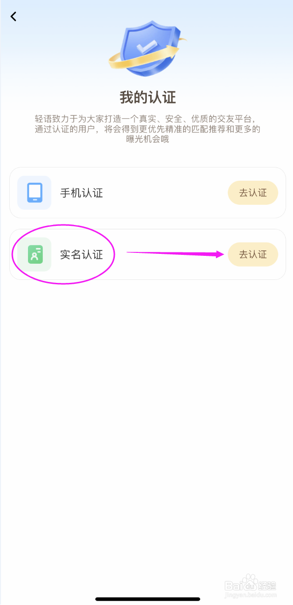 轻语APP要怎么进行实名认证