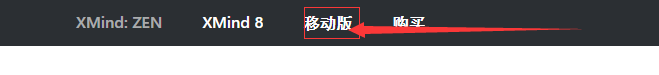 如何下载Xmind