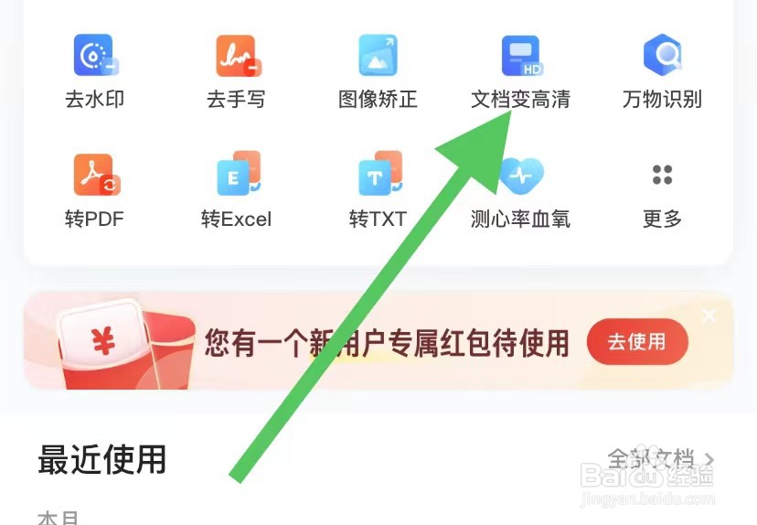 夸克网盘app如何查看文档变高清？