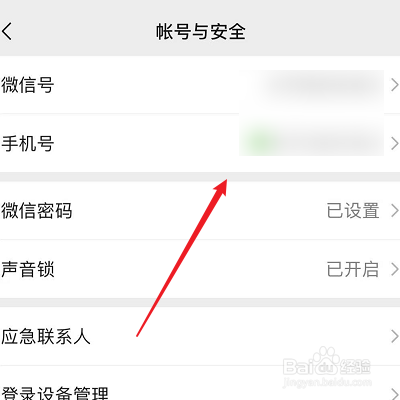 微信绑定手机号注销了怎么换手机号