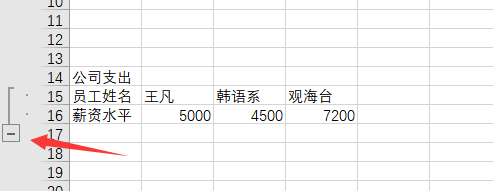 怎样使用excel隐藏行