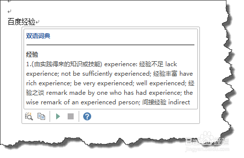 word 2013中英语学习助手