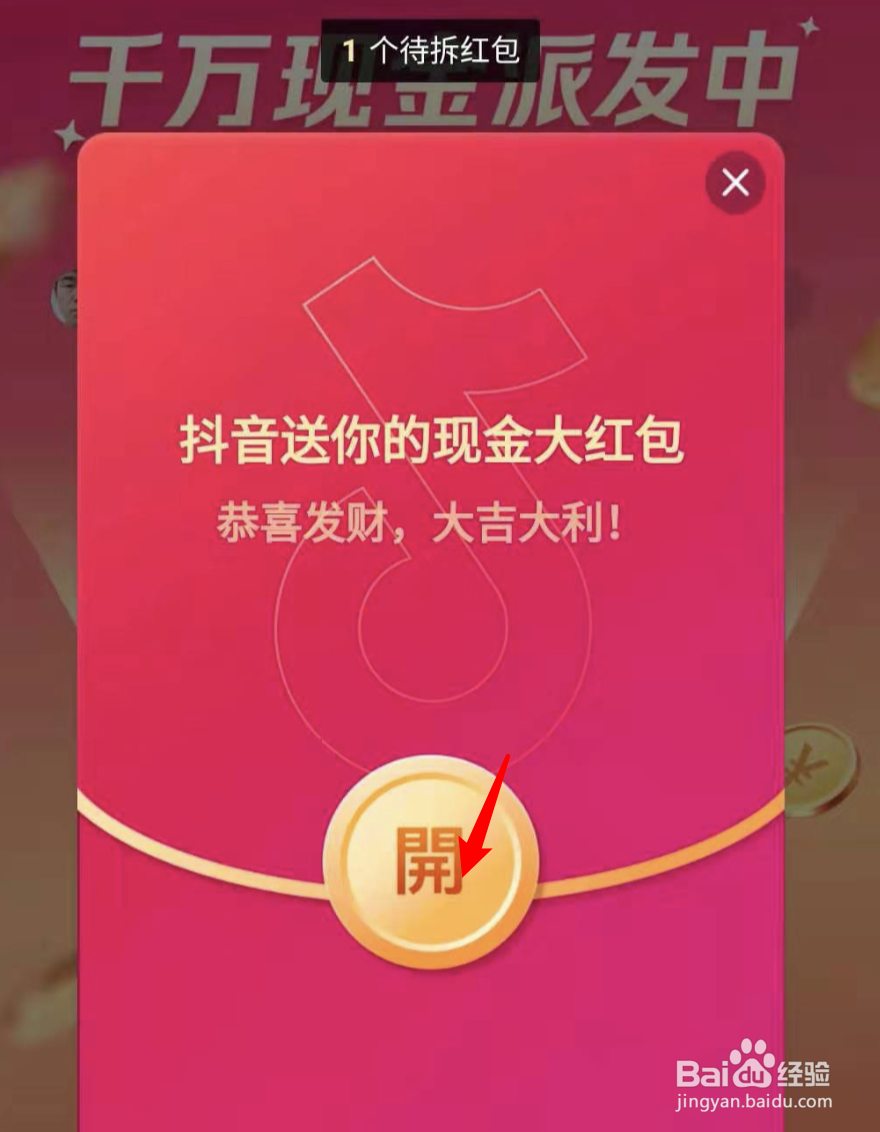 抖音千万现金派发活动怎么参加