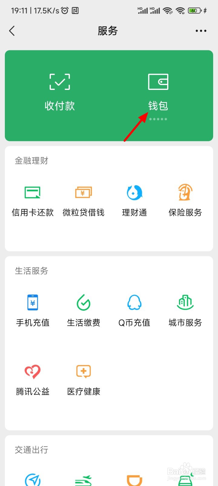 微信指纹解锁哪里设置