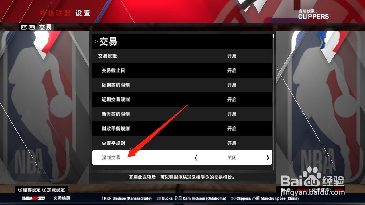 NBA2K20怎么开启强制交易