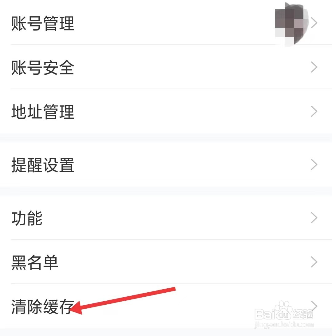 语玩app怎么清除缓存