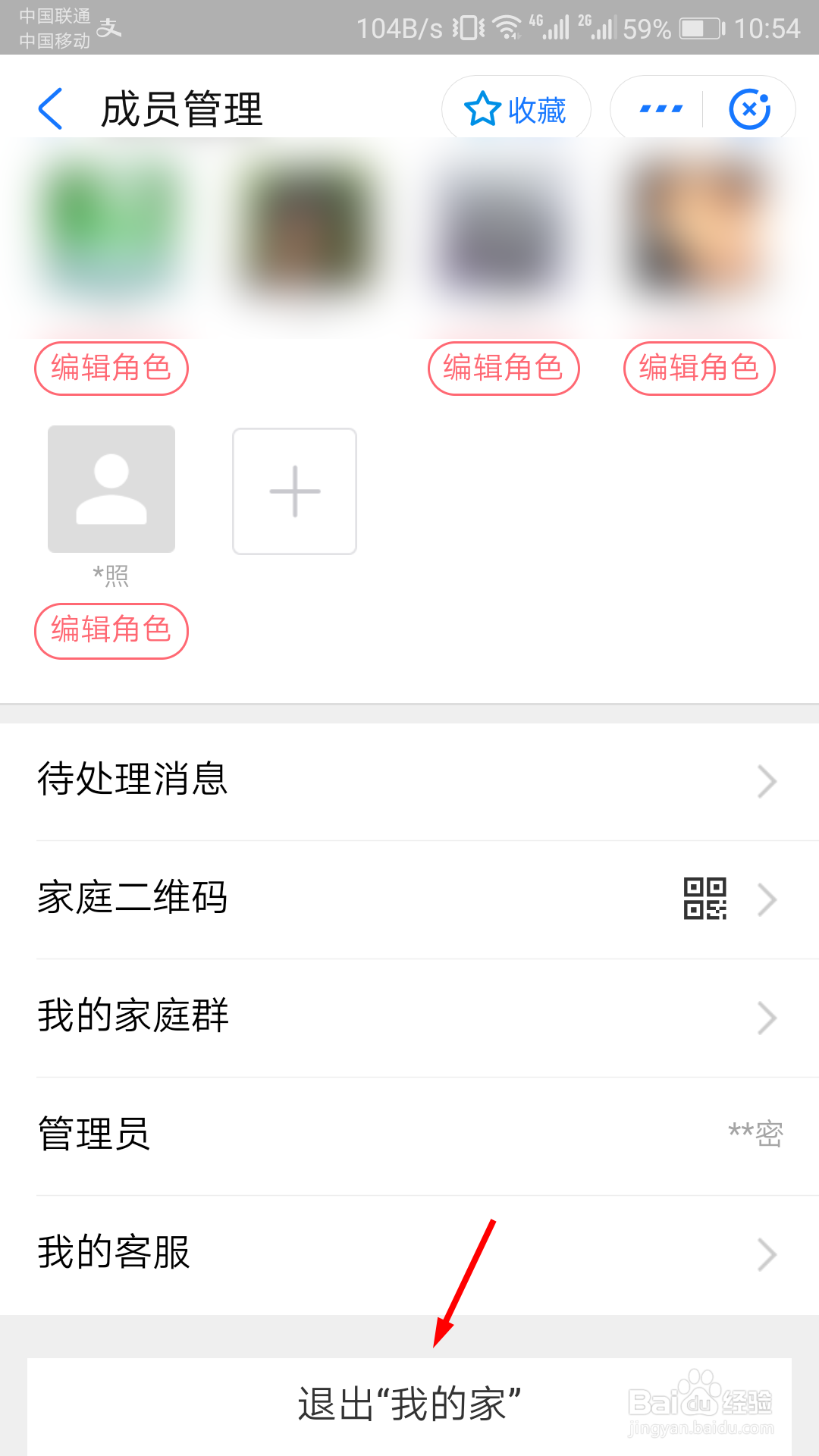 支付宝怎么退出我的家