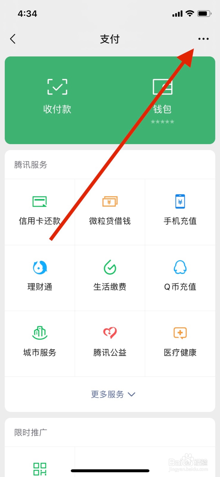 微信如何修改支付密码
