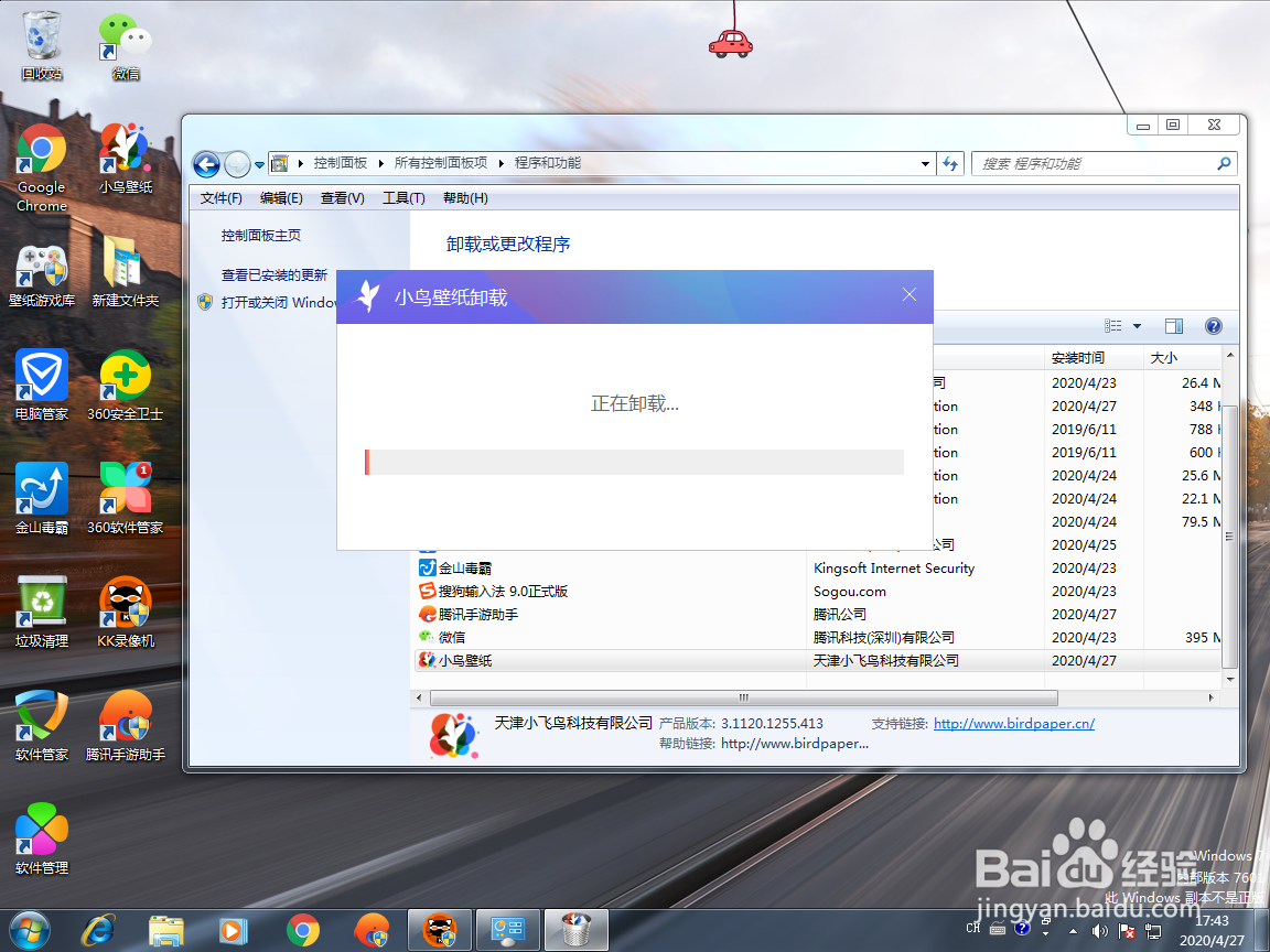 怎样彻底卸载小鸟壁纸（360壁纸）