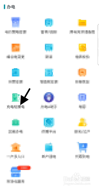 个人充电桩如何申请接电