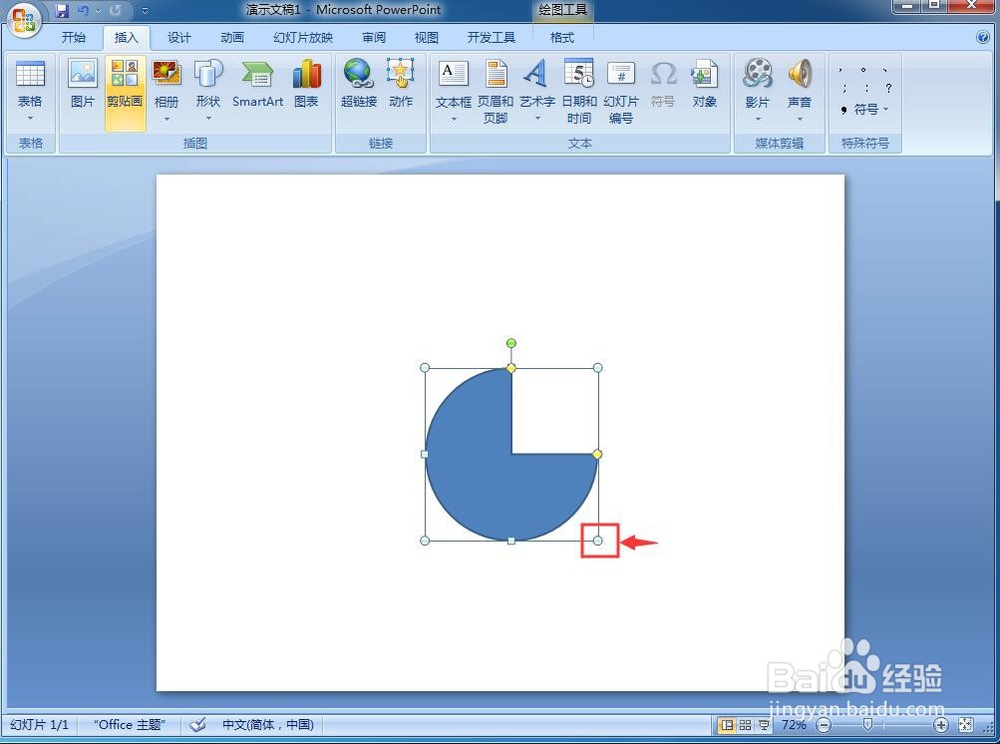 怎样在powerpoint中创建饼形