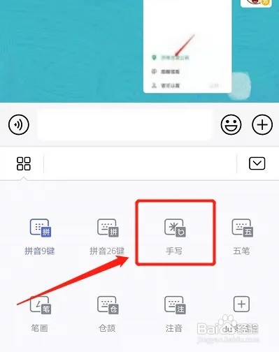微信如何恢复手写功能