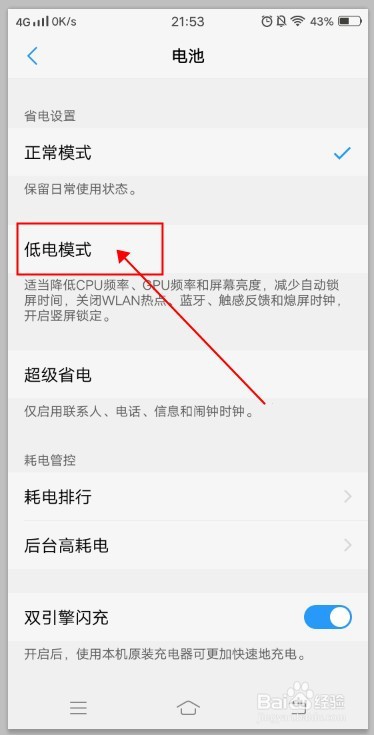 vivo手机如何开启低电模式