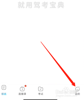 驾考宝典app怎么学习反诈?