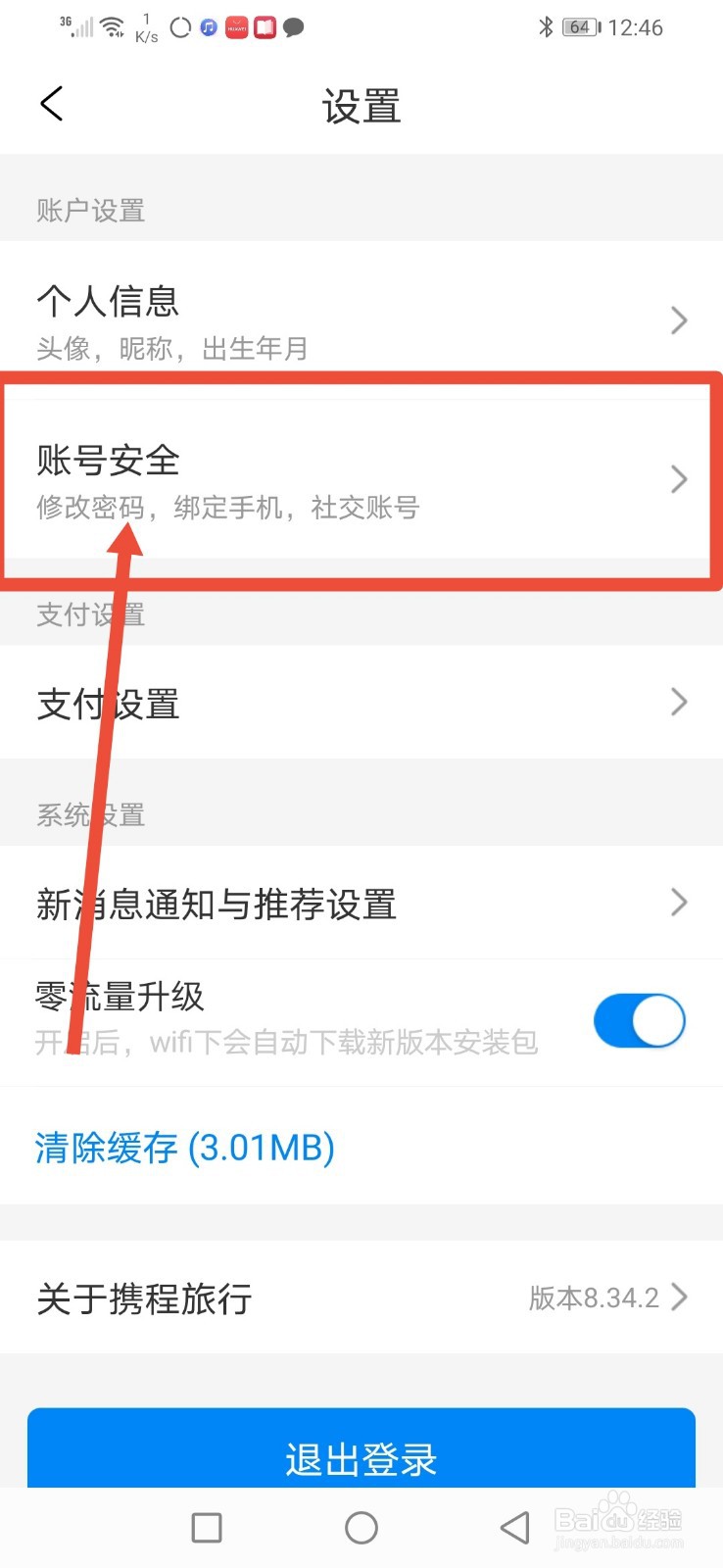 携程旅行，怎么查看最近登录数据？