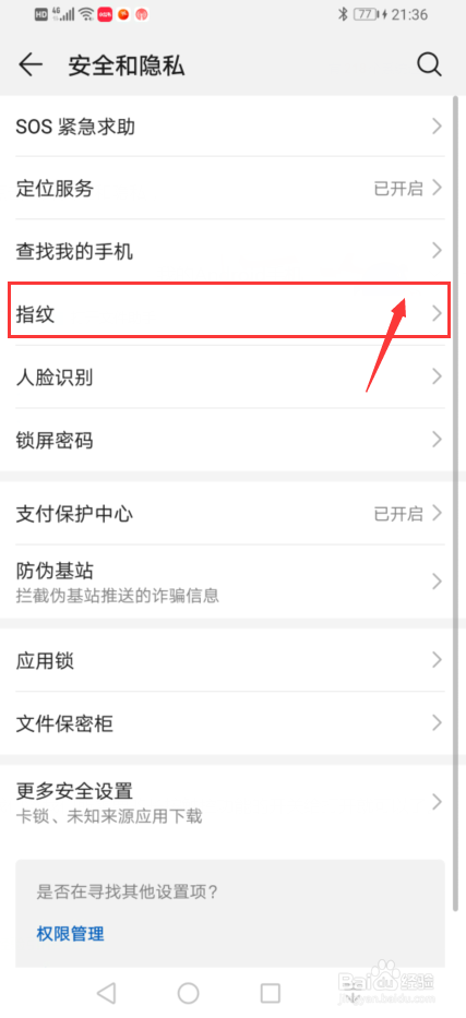 华为手机中如何设置指纹长按触控