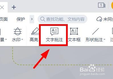 PDF如何插入文字批注#校园分享#