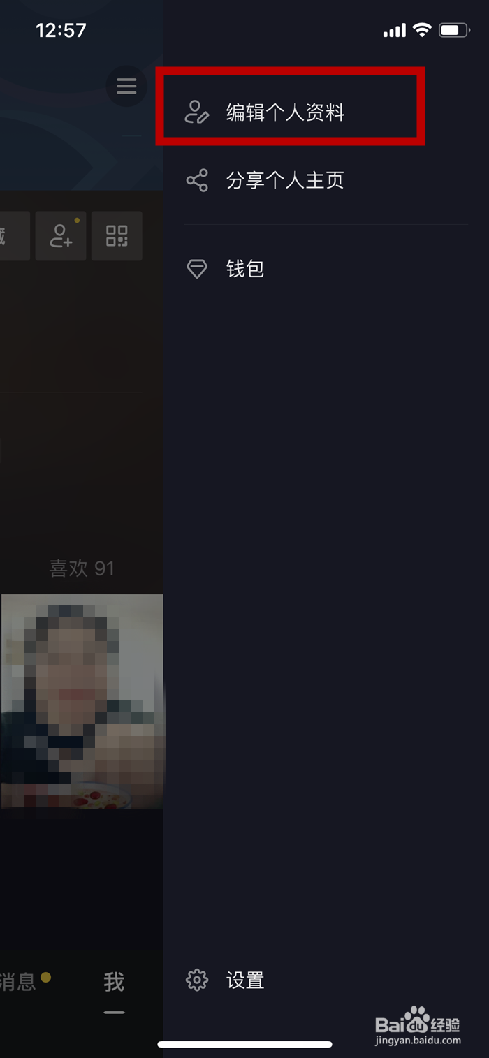 抖音app的抖音号该如何修改