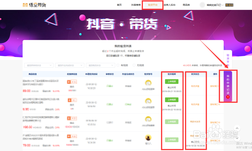 抖音带货达人如何免费申请验货?