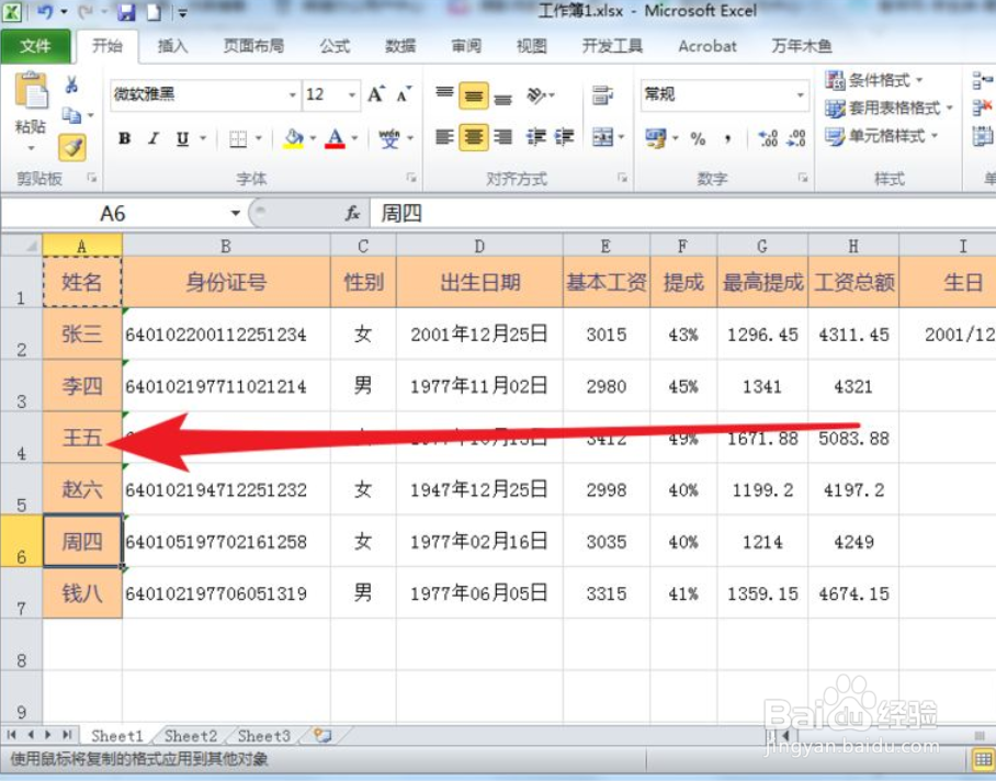 Excel格式刷使用技巧