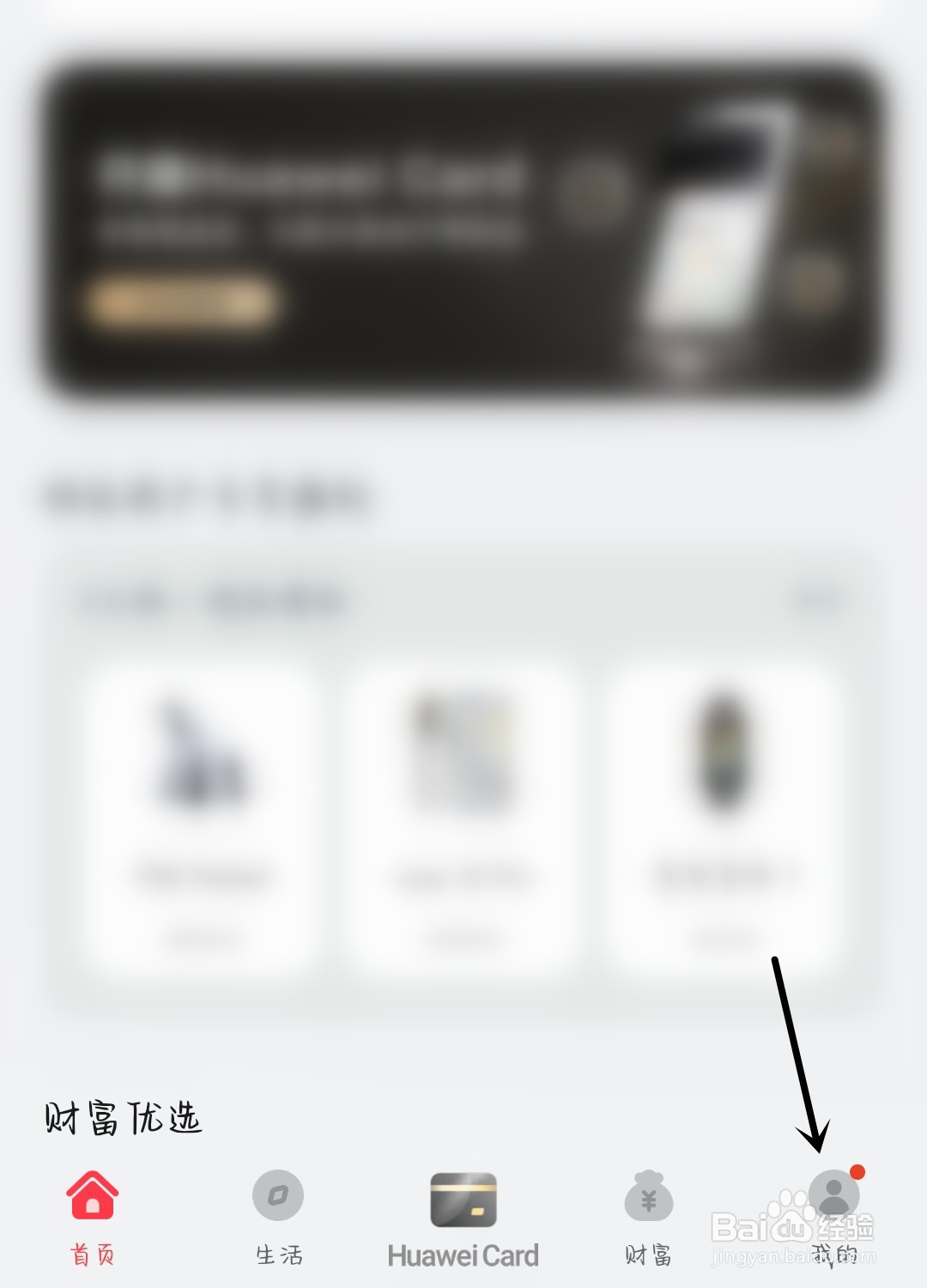 华为钱包怎么查看财经资讯