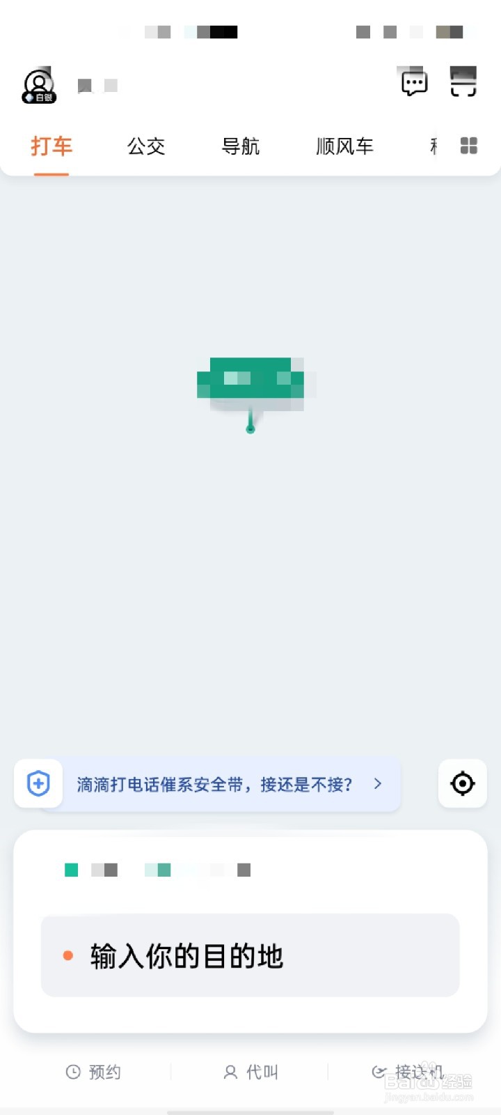 滴滴出行怎么修改绑定手机号