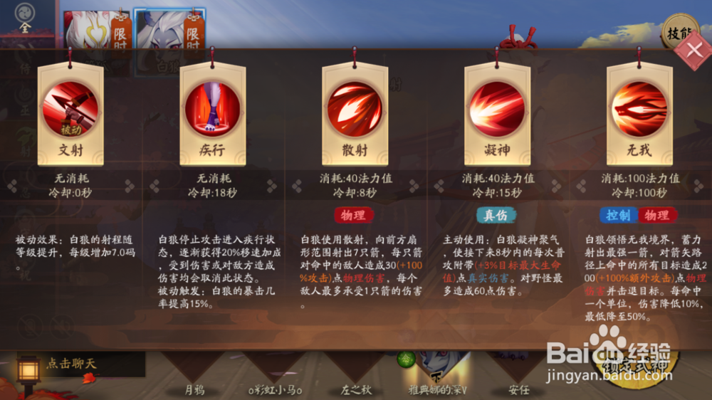 决战平安京白狼怎么玩?白狼进阶攻略